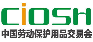 2020年上海劳保展 第100届中国劳动保护用品交易会